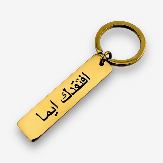 Arabic Slim Bar Keychain - MemoriesMade