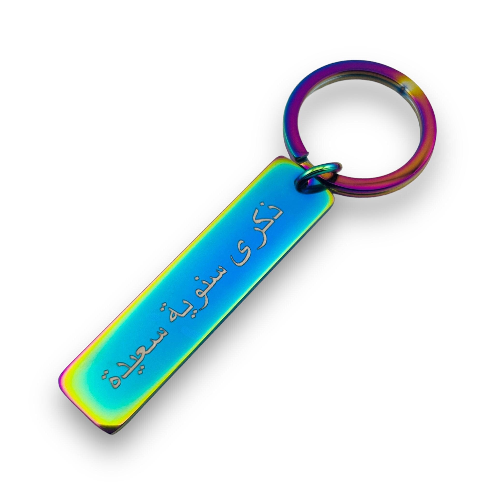 Arabic Slim Bar Keychain - MemoriesMade